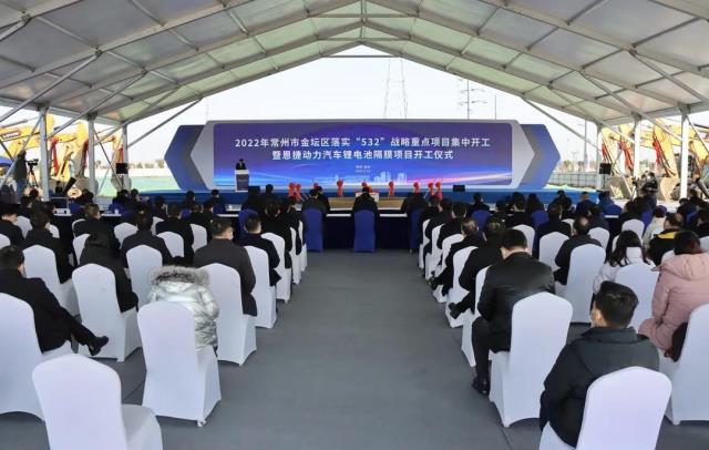 恩捷动力汽车在江苏常州金坛区 总投资52亿的锂电池隔膜项目开工