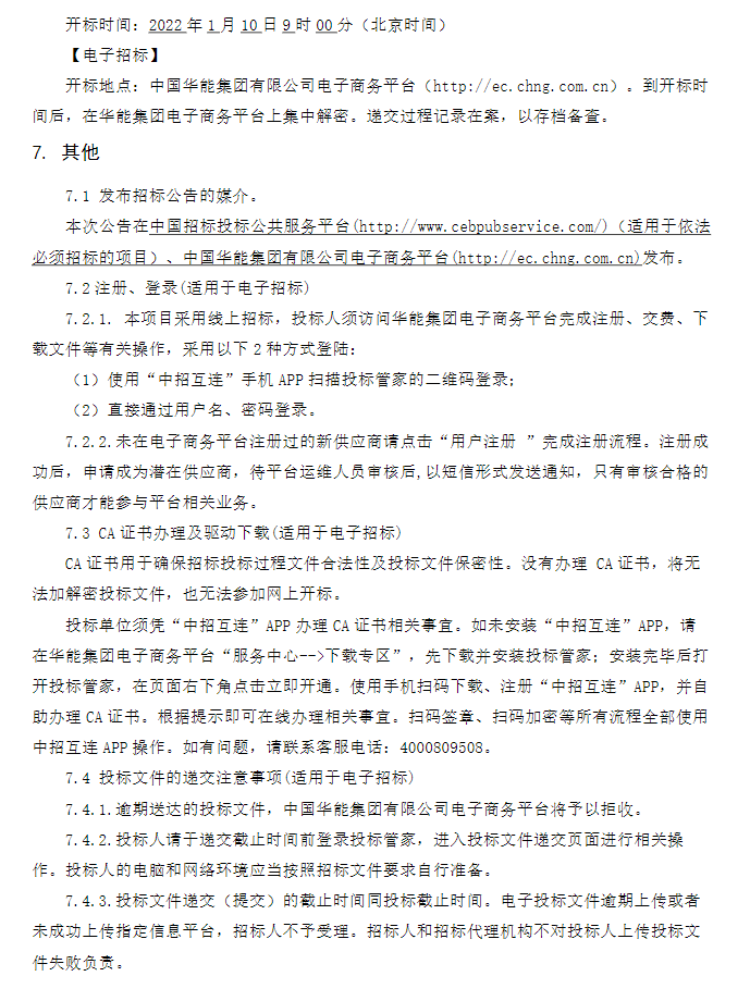 华能先进电池储能技术实验室材料制备及性能测试设备采购重新招标