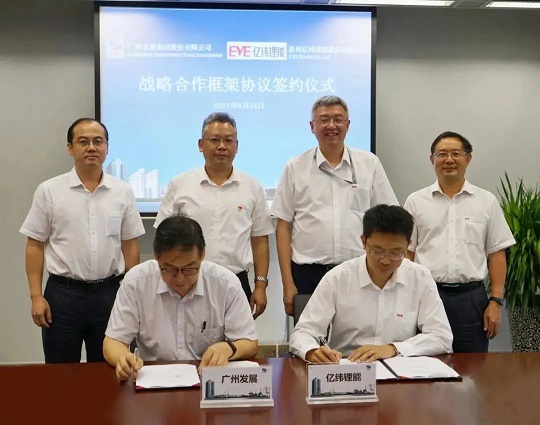亿纬锂能与广州发展集团举行战略合作签约仪式