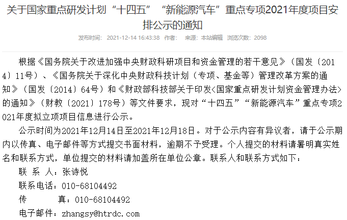 3项固态电池技术！新能源汽车重点专项2021拟立项项目公示