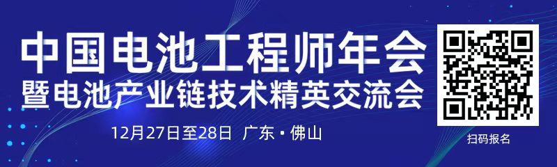 行业首部《锂离子电池人力资源报告》将在12月底发布