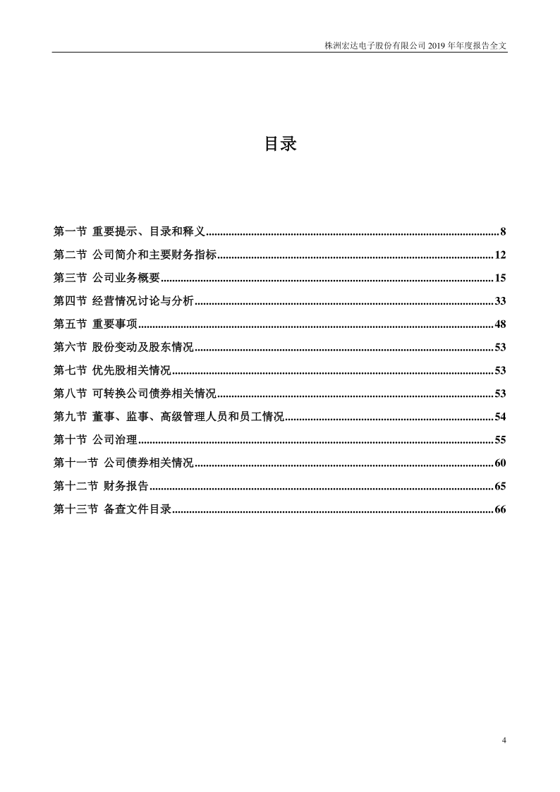 宏达电子：2019年年度报告