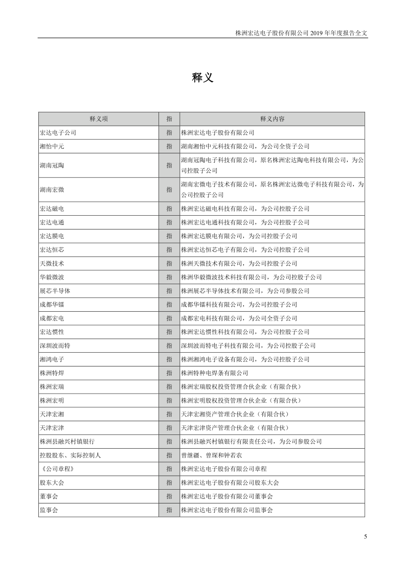 宏达电子：2019年年度报告