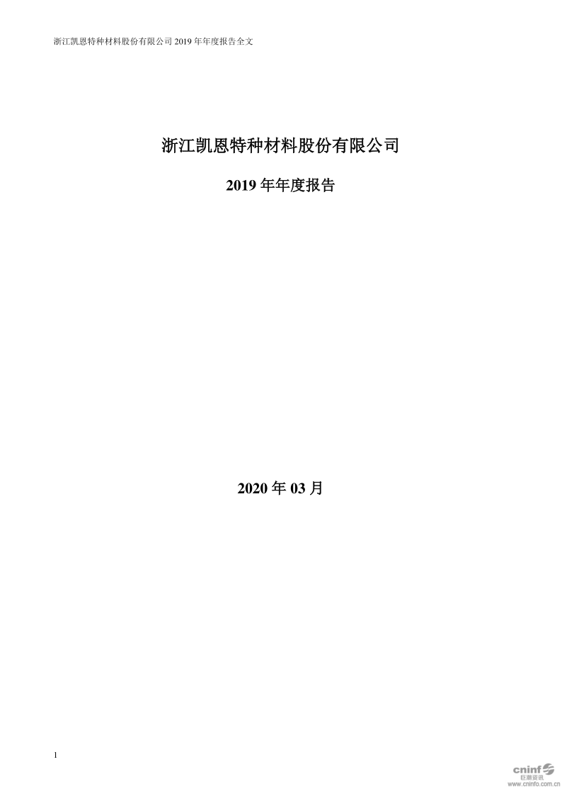 凯恩股份：2019年年度报告