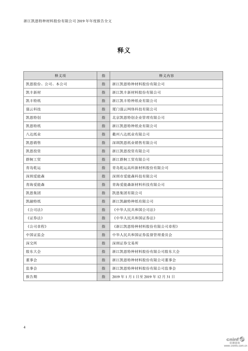 凯恩股份：2019年年度报告