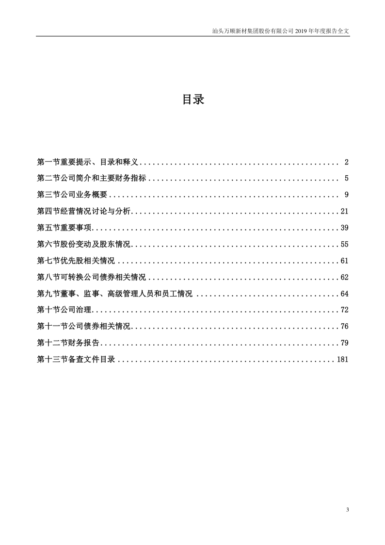 万顺新材：2019年年度报告