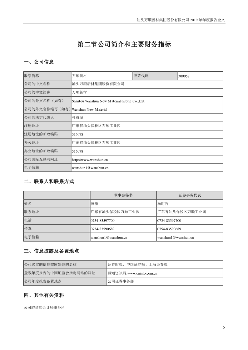 万顺新材：2019年年度报告