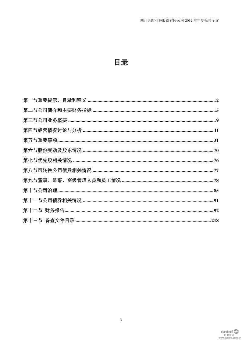 金时科技：2019年年度报告