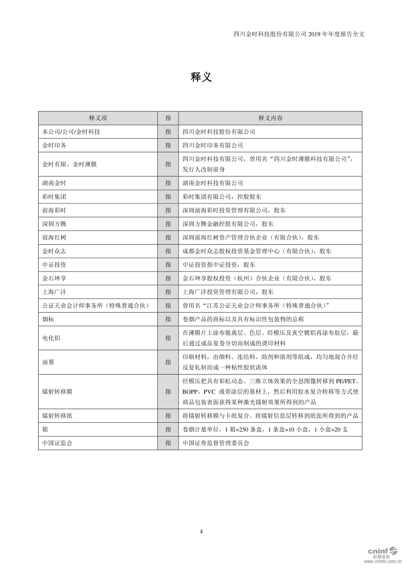 金时科技：2019年年度报告