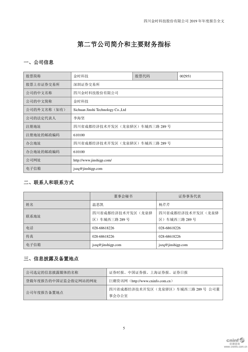 金时科技：2019年年度报告