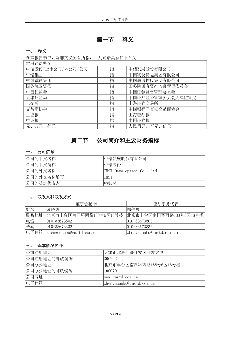 600787：中储股份2019年年度报告