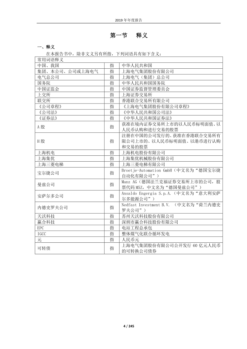 601727：上海电气2019年年度报告