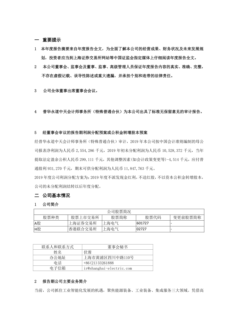 601727：上海电气2019年年度报告摘要