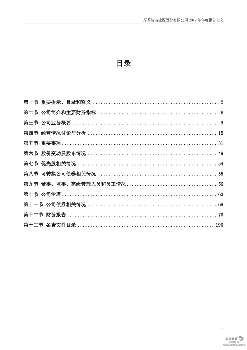 厚普股份：2019年年度报告