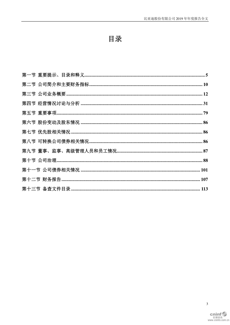 比亚迪:2019年年度报告