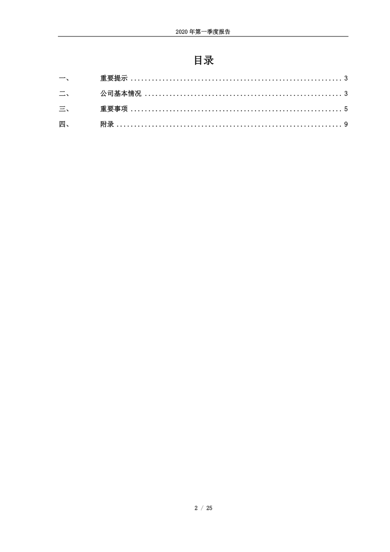 603733：仙鹤股份2020年第一季度报告