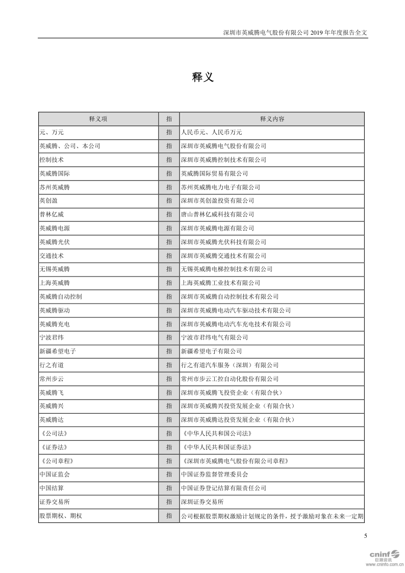 英威腾：2019年年度报告