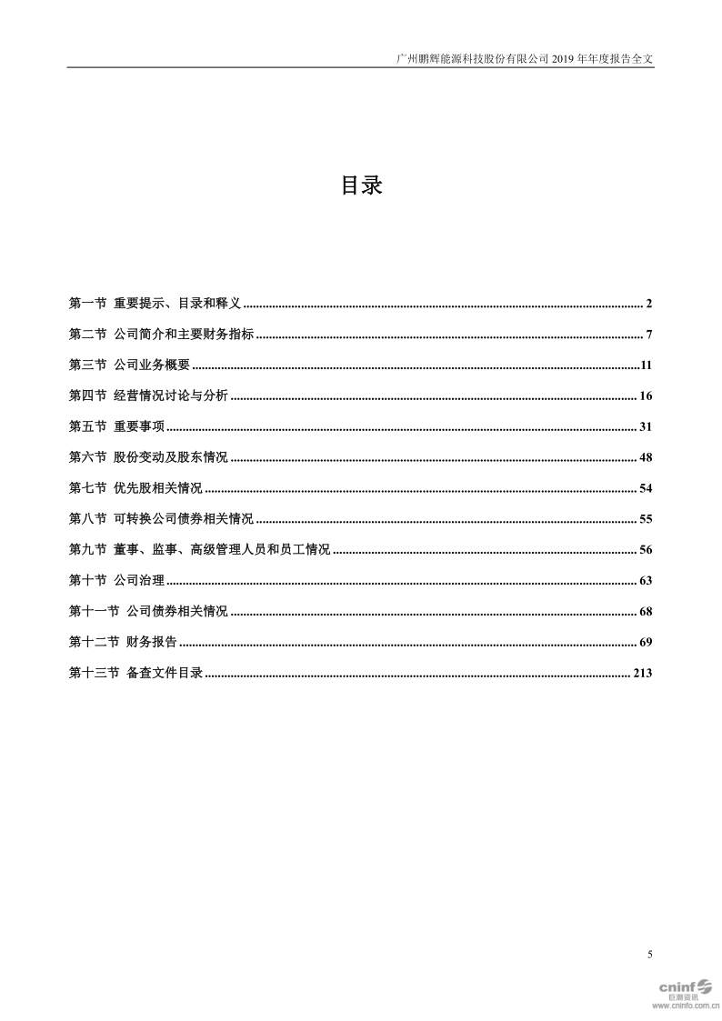 鹏辉能源:2019年年度报告