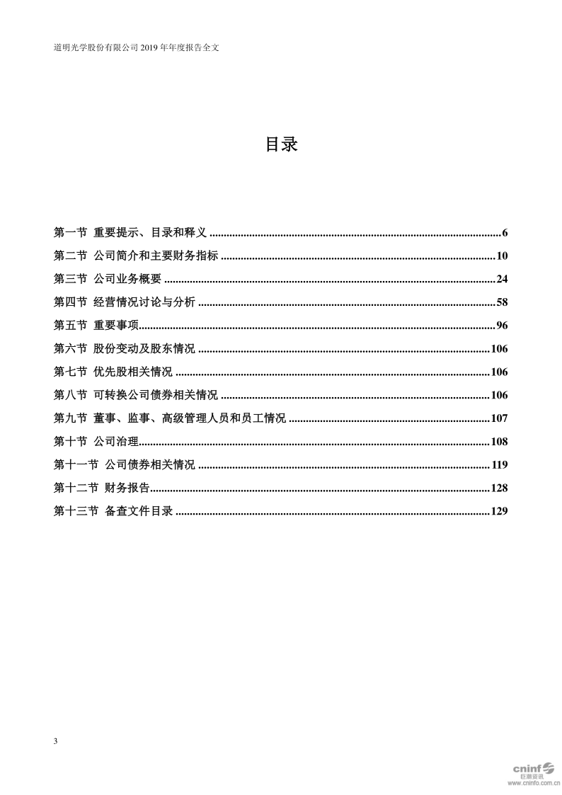 道明光学：2019年年度报告