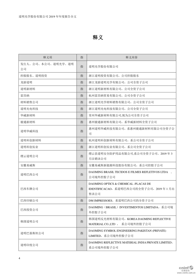 道明光学：2019年年度报告