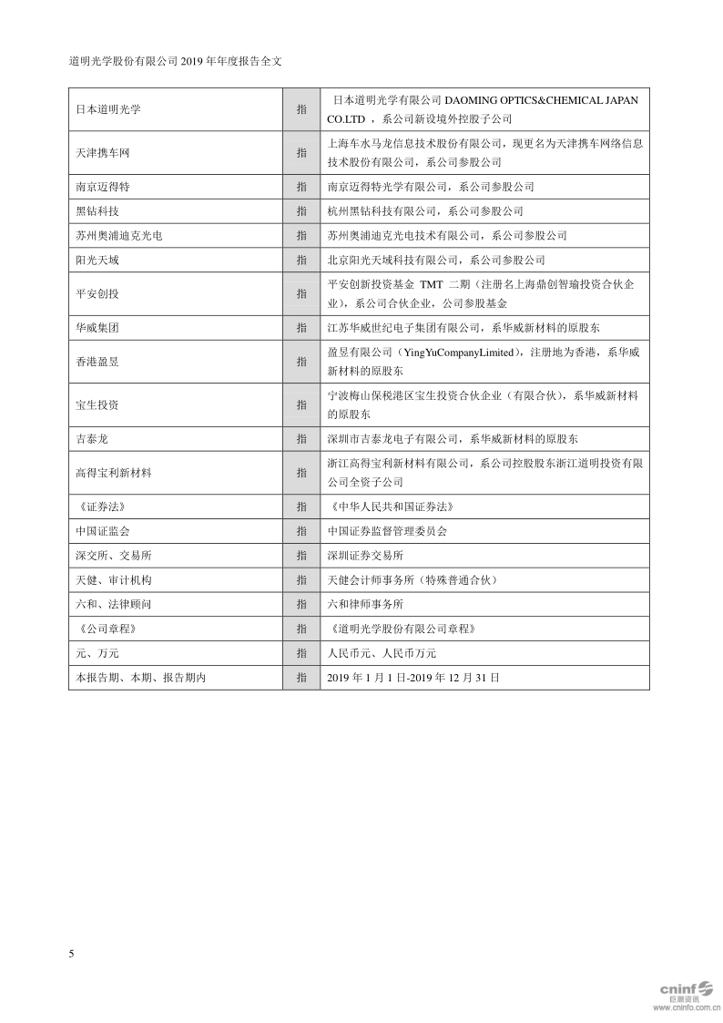 道明光学：2019年年度报告