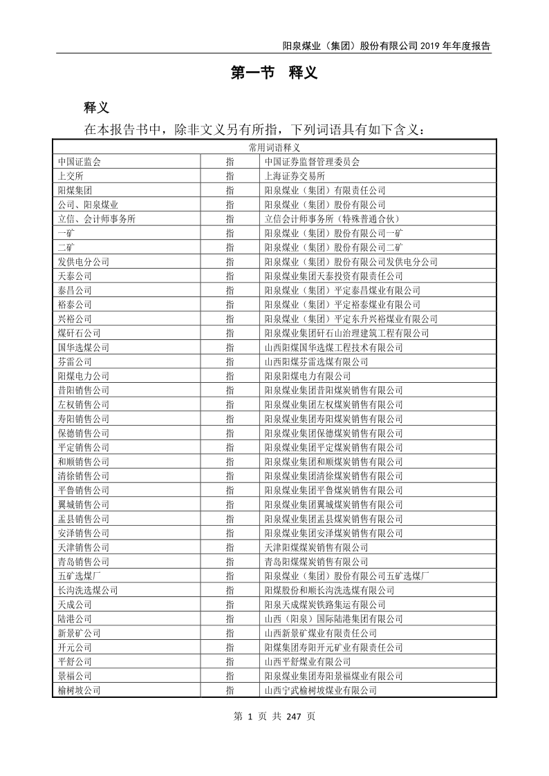 600348：阳泉煤业2019年年度报告