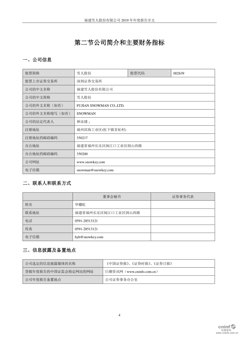 雪人股份：2019年年度报告