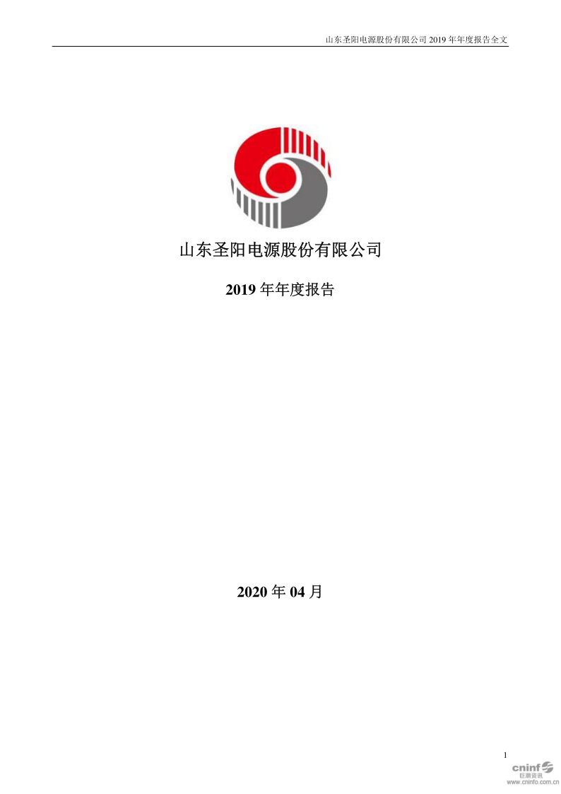 圣阳股份:2019年年度报告