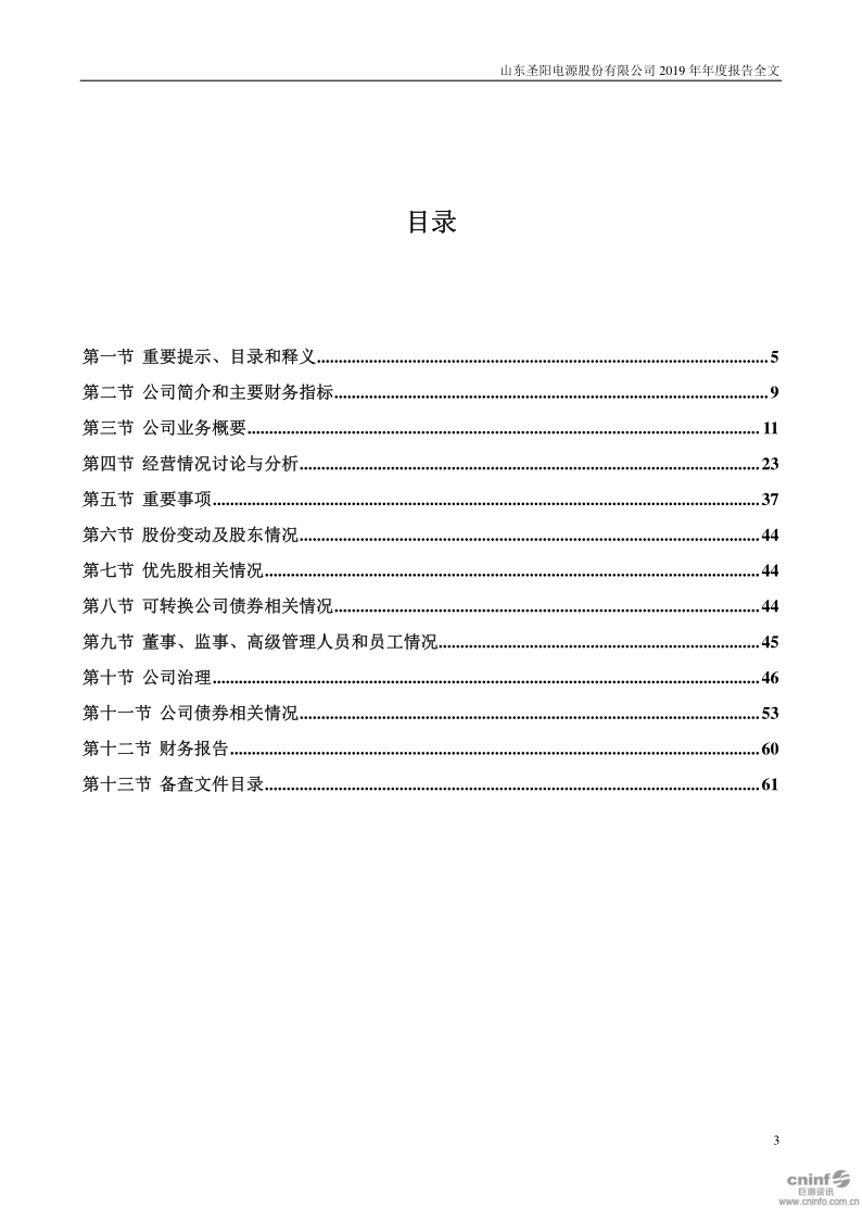 圣阳股份:2019年年度报告