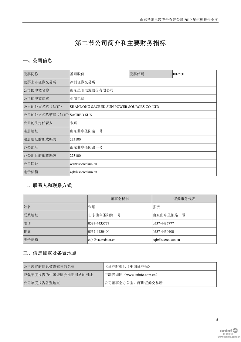 圣阳股份:2019年年度报告