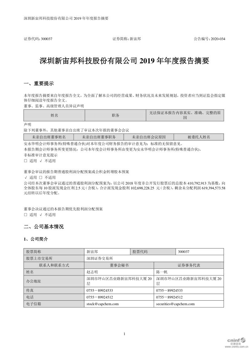 新宙邦：2019年年度报告摘要(更新后)