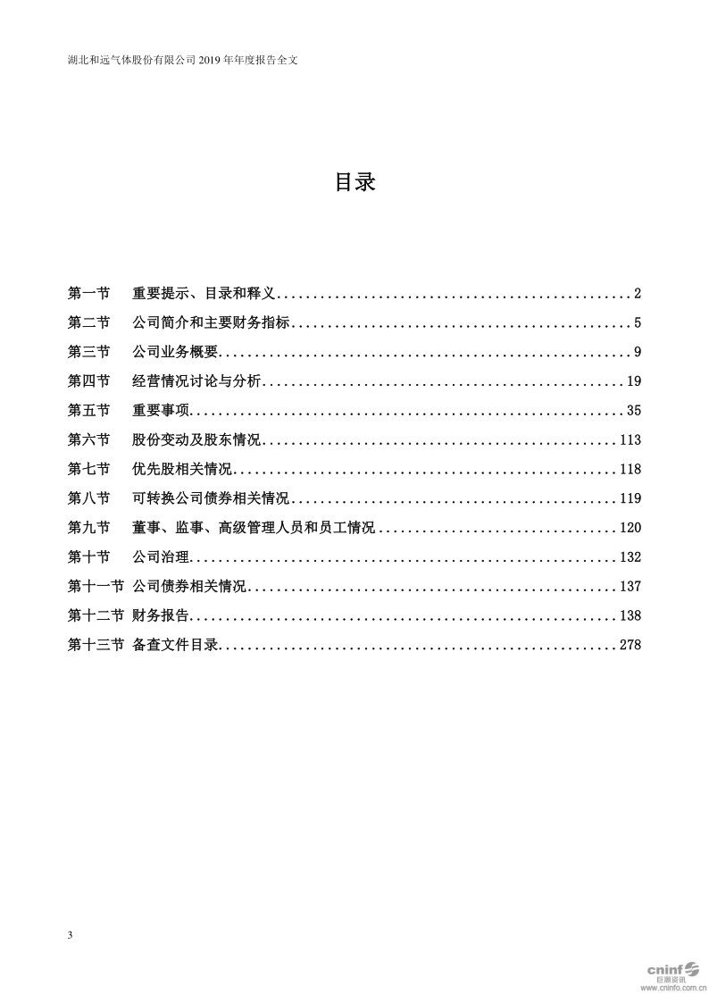 和远气体：2019年年度报告