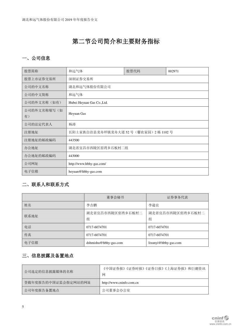 和远气体：2019年年度报告