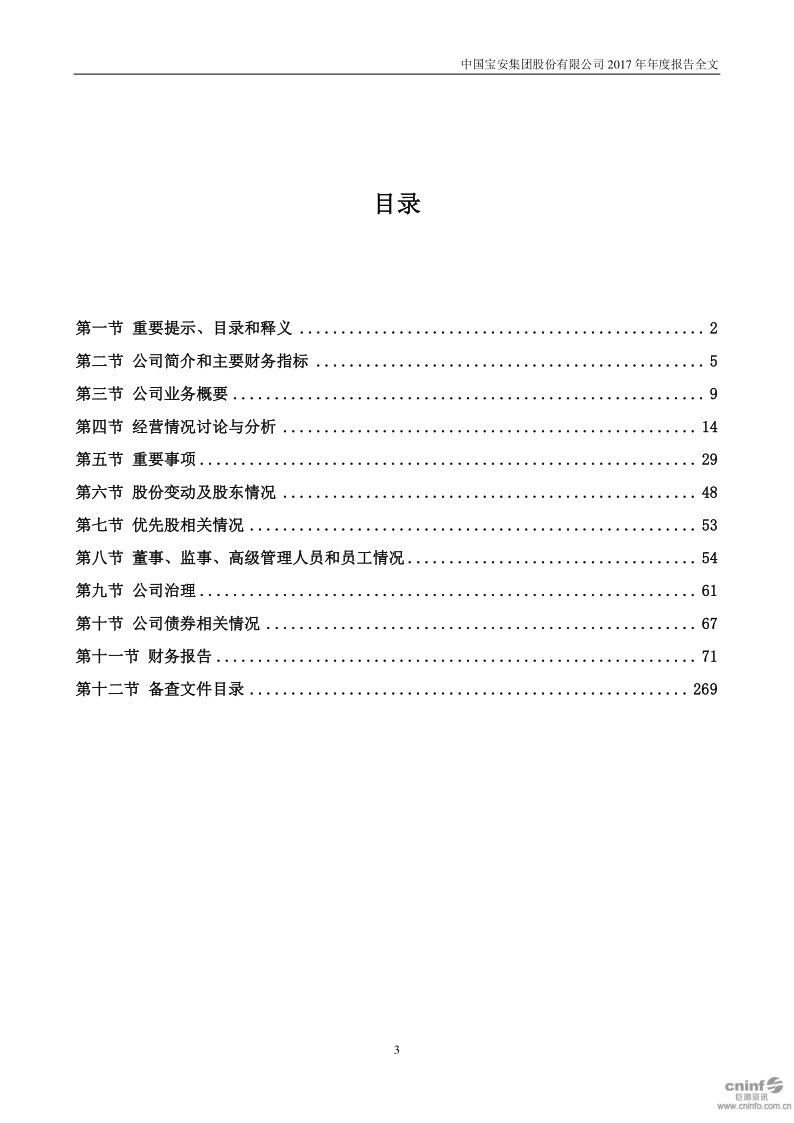 中国宝安:2017年年度报告(更新后)