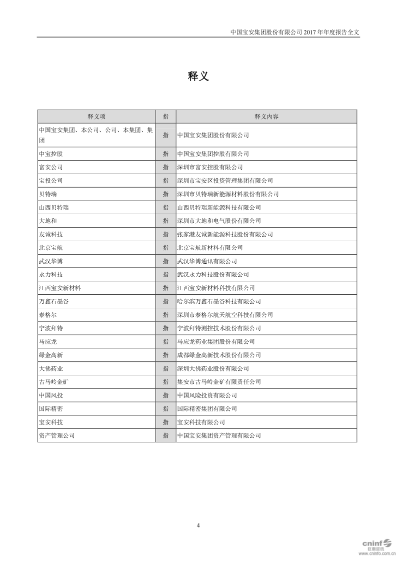 中国宝安:2017年年度报告(更新后)