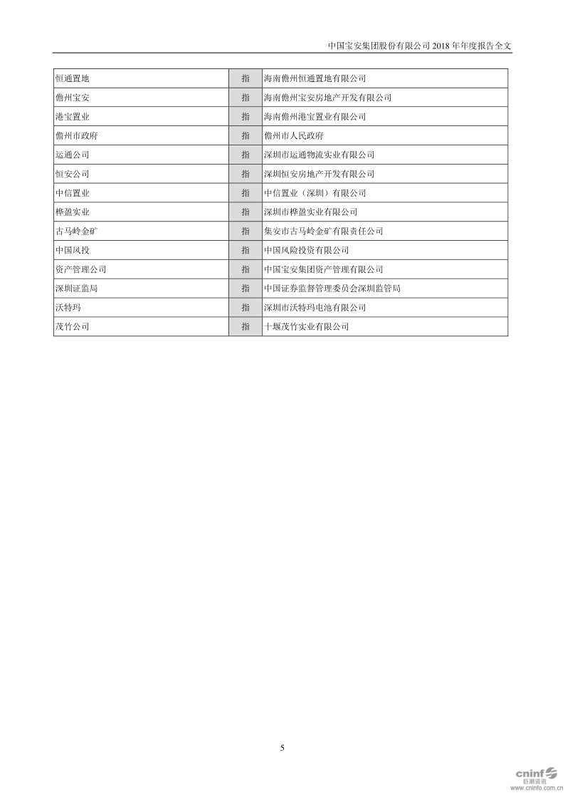 中国宝安:2018年年度报告(更新后)