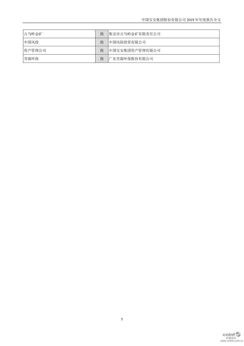 中国宝安:2019年年度报告