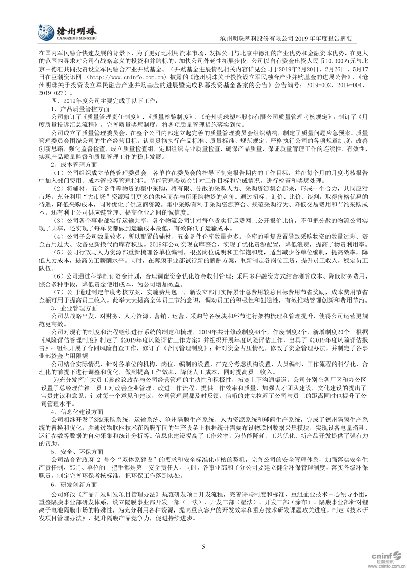 沧州明珠:2019年年度报告摘要