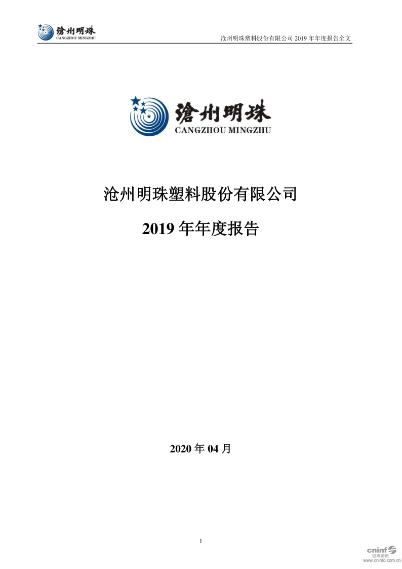 沧州明珠:2019年年度报告