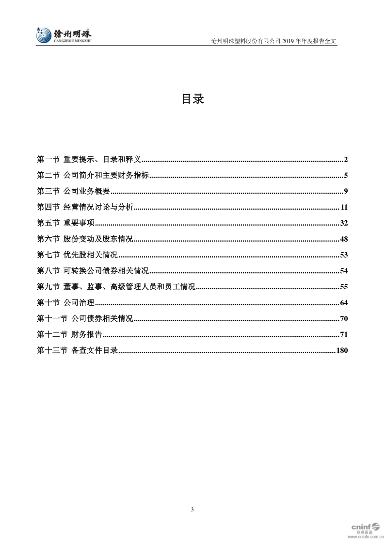 沧州明珠:2019年年度报告