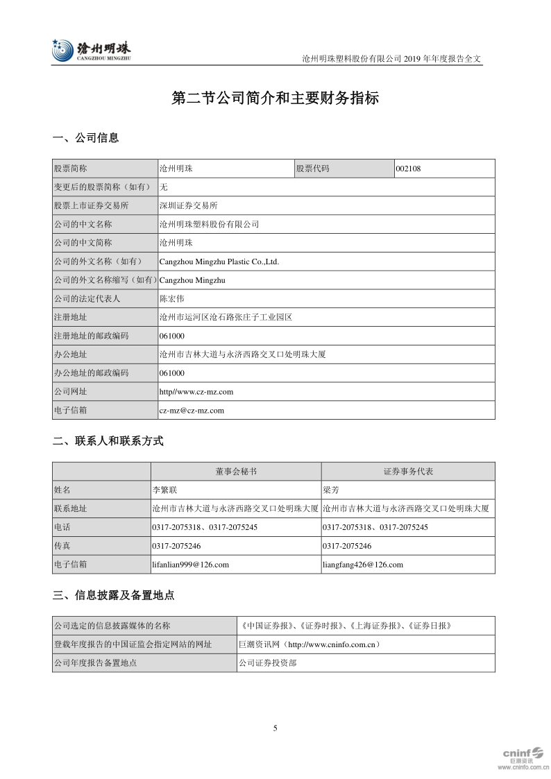 沧州明珠:2019年年度报告