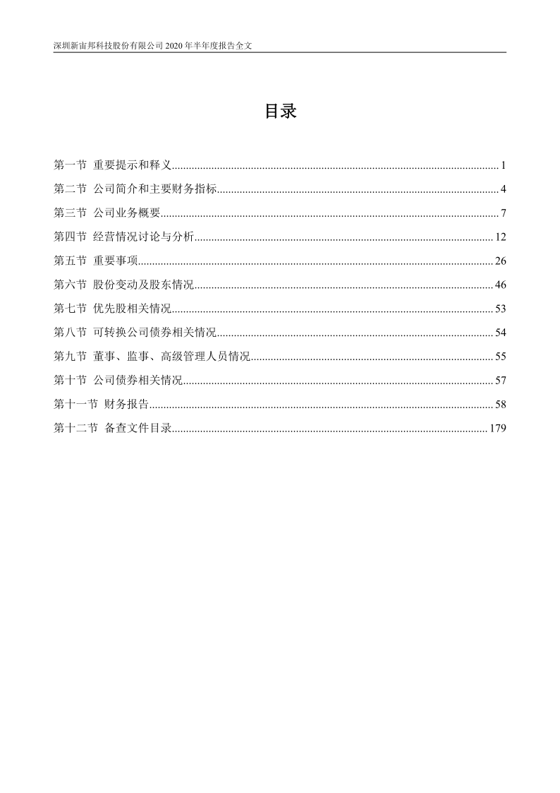 新宙邦：2020年半年度报告