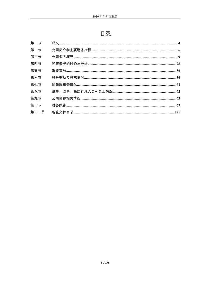 688186：广大特材2020年半年度报告