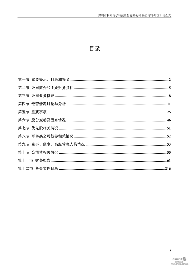 *ST科陆:2020年半年度报告(已取消)