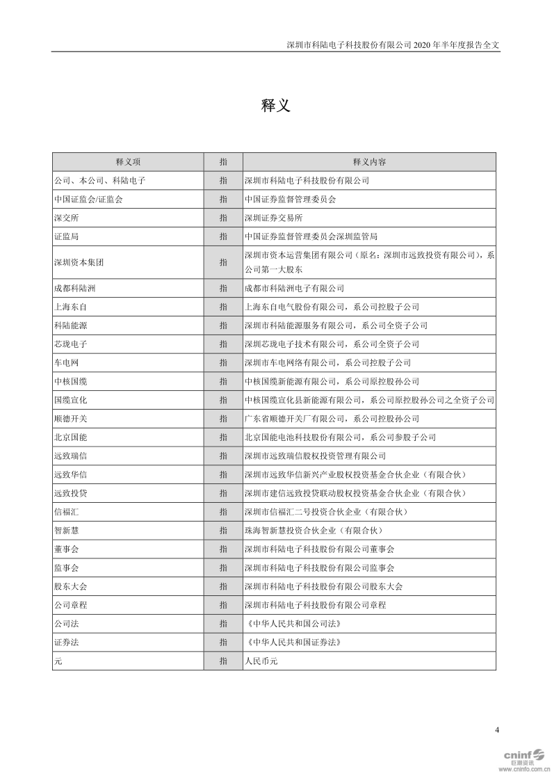 *ST科陆:2020年半年度报告(已取消)