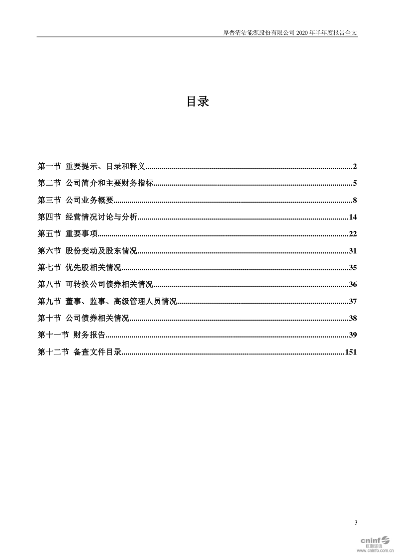 厚普股份：2020年半年度报告