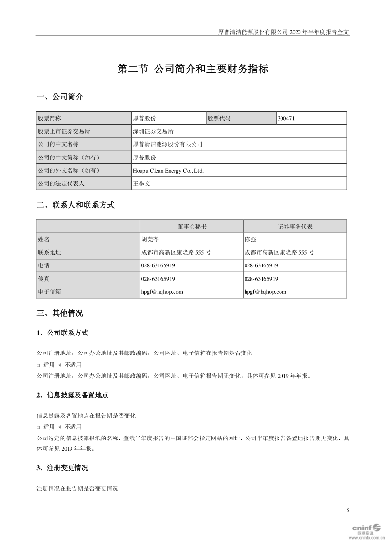 厚普股份：2020年半年度报告