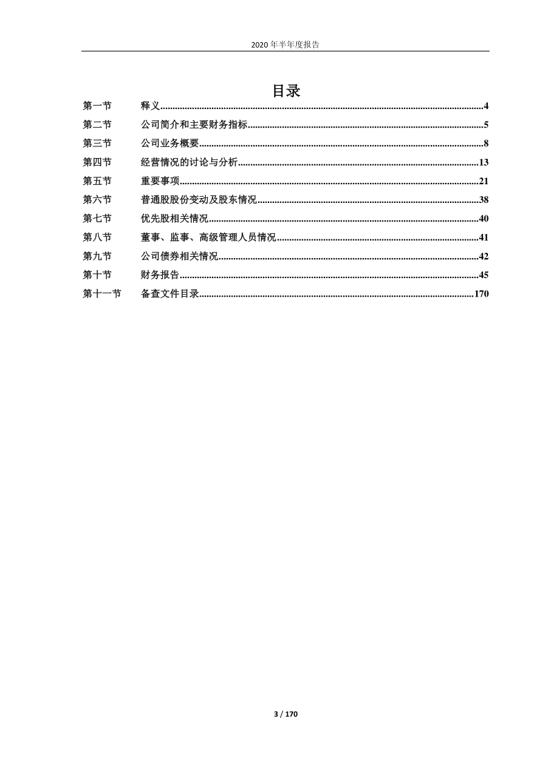 601608：中信重工2020年半年度报告