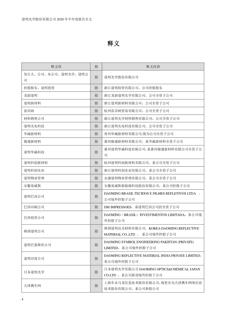 道明光学：2020年半年度报告