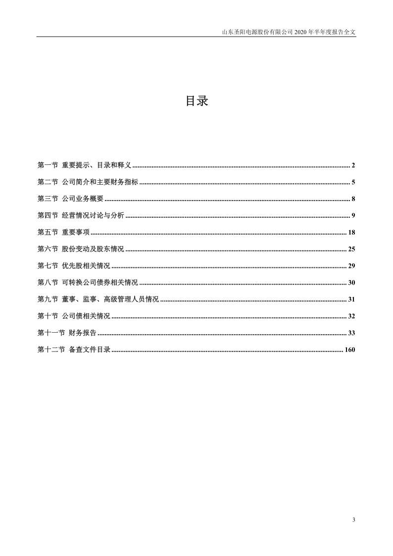 圣阳股份:2020年半年度报告